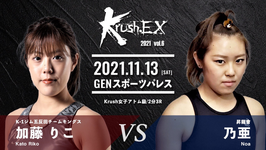 Krush Ex 21 Vol 6 11 13 土 Gsp 対戦カードに関するお知らせ K 1公式サイト K 1 Japan Group