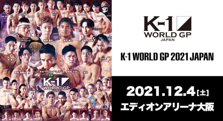K 1 World Gp 12 4 土 大阪 大会情報を総まとめ 当日券 中継 会場グッズ モバイル特典 K 1公式サイト K 1 Japan Group
