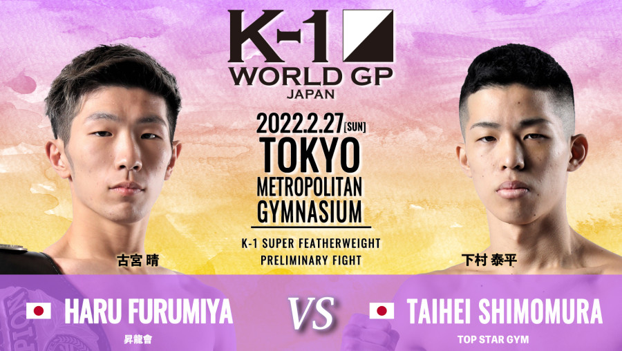 K 1 World Gp 2 27 日 東京 K 1甲子園21王者が勢ぞろい 大久保琉唯 天野颯大 古宮晴がプレリミナリーファイトに出場 K 1公式サイト K 1 Japan Group