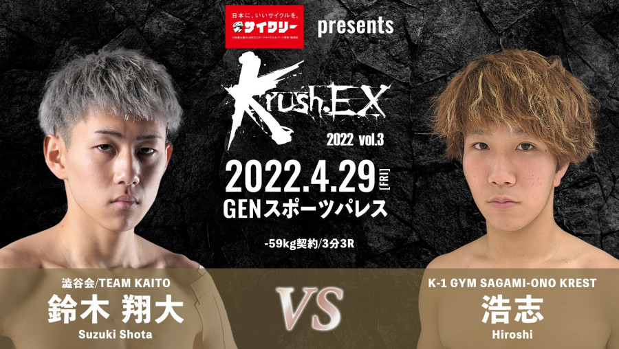 Krush Ex 22 Vol 3 4 29 金 祝 Gsp 鈴木翔大vs浩志 コメント公開 リーチがない相手なので 僕から近くに寄ってあげます 鈴木 Vs 諦めずに最後まで倒しにいく試合をします 浩志 K 1公式サイト K 1 Japan Group