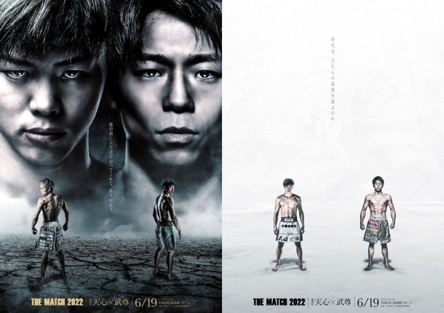 the match 天心 武尊 ポスター 五枚セット | www.jarussi.com.br