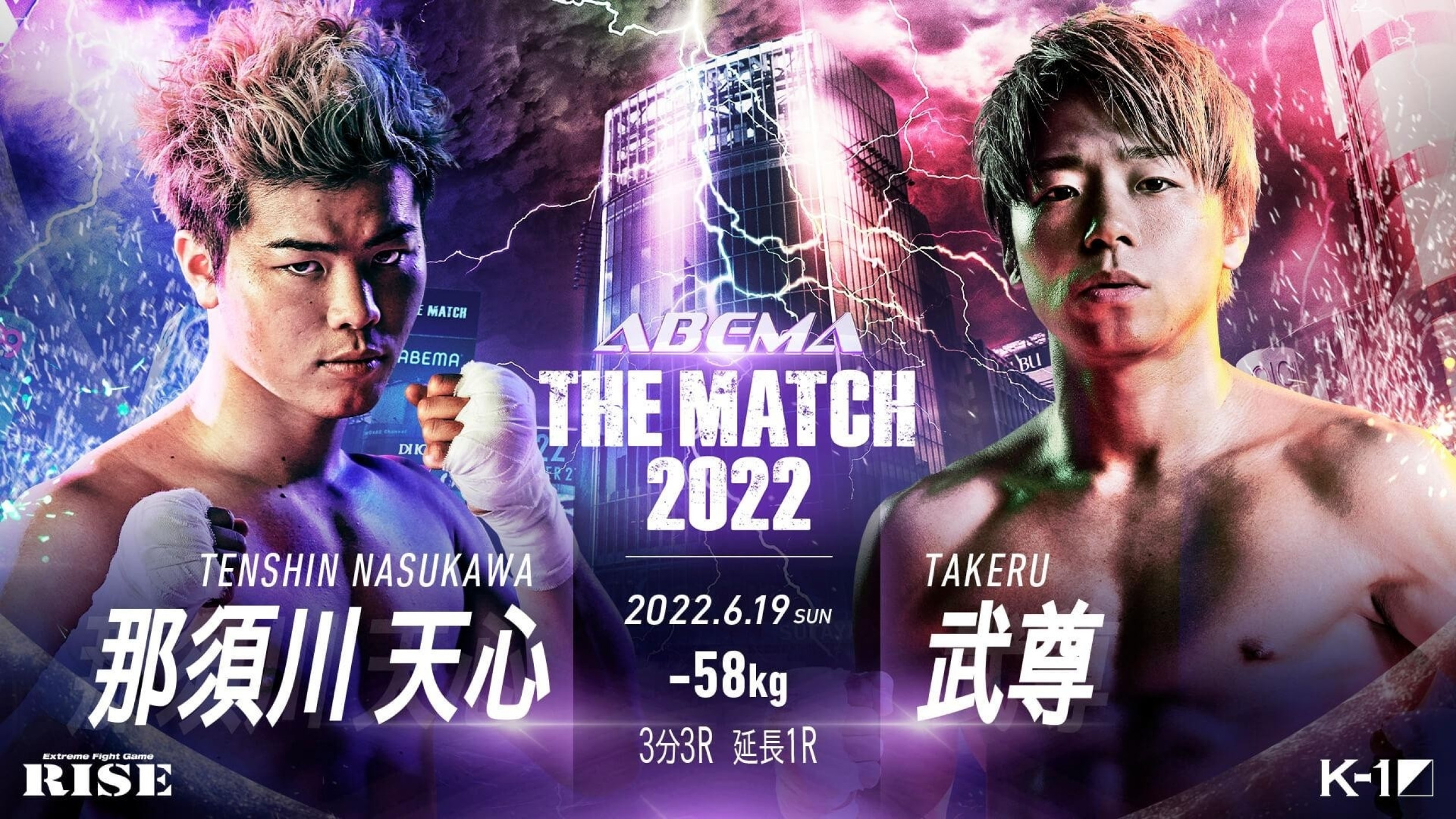 2022年6月19日踢拳界世纪战那須川天心vs武尊-战报[单场视频] Tenshin Nasukawa vs. Takeru Segawa