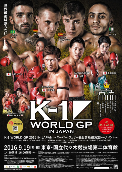 16年9月19日 月 祝 K 1 World Gp 16 In Japan スーパー フェザー級世界最強決定トーナメント K 1公式サイト K 1 Japan Group