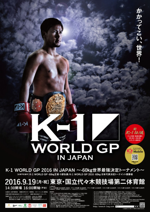 16年9月19日 月 祝 K 1 World Gp 16 In Japan スーパー フェザー級世界最強決定トーナメント K 1公式サイト K 1 Japan Group