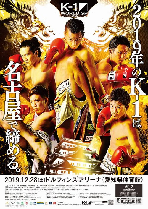 K-1 WGP 2019 JAPAN 3.10(日) アリーナS席×2 - 通販 - pinehotel.info