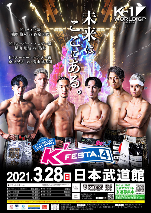 21年3月28日 日 K 1 World Gp 21 Japan K Festa 4 Day 2 K 1公式サイト K 1 Japan Group