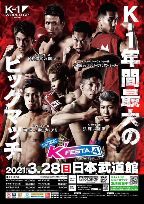 21年3月28日 日 K 1 World Gp 21 Japan K Festa 4 Day 2 K 1公式サイト K 1 Japan Group