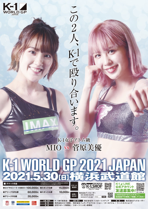 21年5月30日 日 K 1 World Gp 21 Japan K 1バンタム級日本最強決定トーナメント K 1 公式サイト 立ち技格闘技イベント K 1 Japan Group