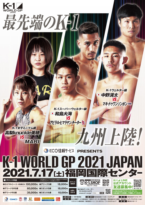 21年7月17日 土 Eco信頼サービス株式会社 Presents K 1 World Gp 21 Japan K 1ライト級タイトルマッチ K 1公式サイト K 1 Japan Group