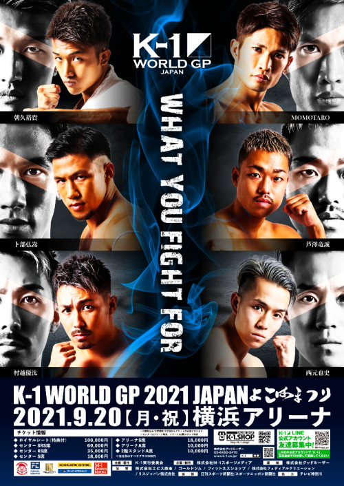 2021年9月20日 月 祝 K 1 World Gp 2021 Japan よこはまつり K 1公式サイト K 1 Japan Group