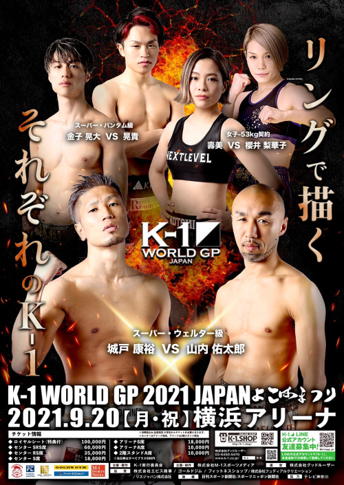 2021年9月20日 月 祝 K 1 World Gp 2021 Japan よこはまつり K 1公式サイト K 1 Japan Group