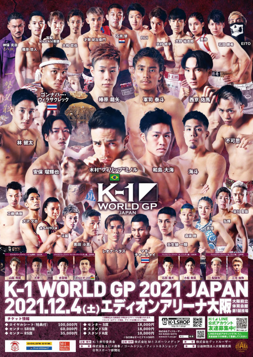 21年12月4日 土 K 1 World Gp 21 Japan スーパー ウェルター級 フェザー級ダブルタイトルマッチ K 1公式サイト K 1 Japan Group
