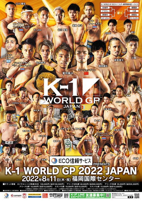 22年8月11日 木 祝 Eco信頼サービス株式会社 Presents K 1 World Gp 22 Japan K 1フェザー級世界最強決定トーナメント K 1公式サイト 立ち技格闘技イベント K 1 Japan Group